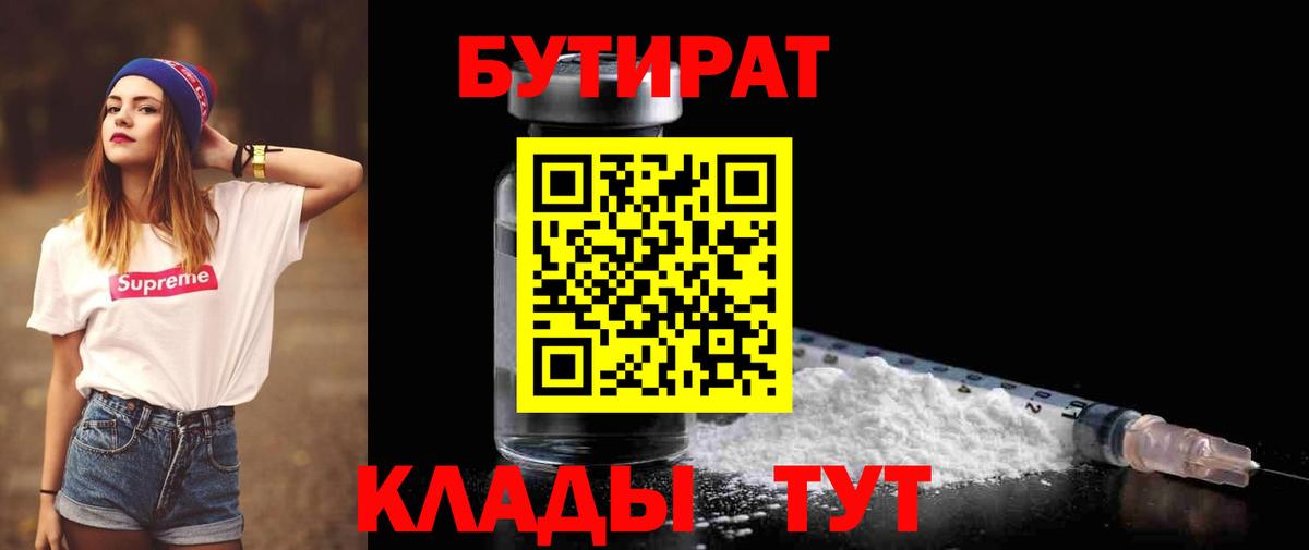 БУТИРАТ жидкий экстази Урус-Мартан