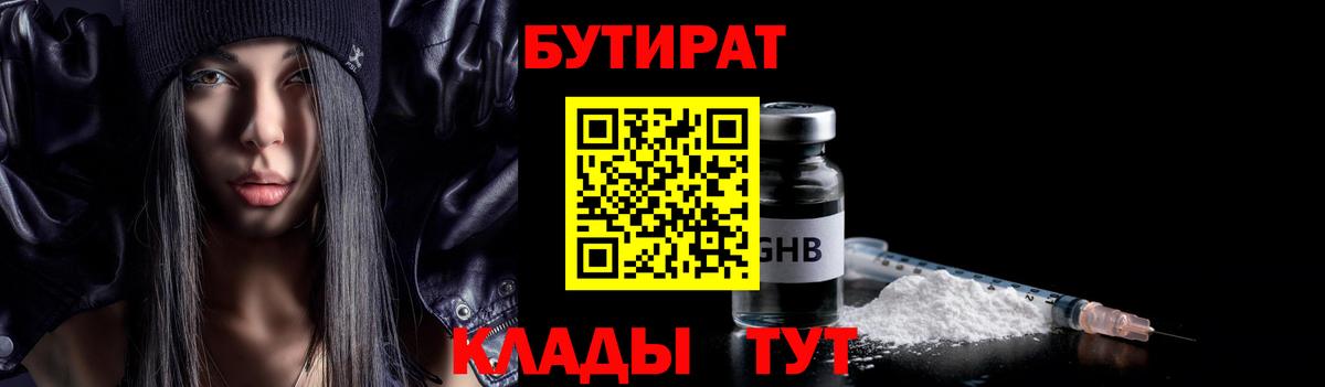 БУТИРАТ оксана  Вход с VPN  БУТИРАТ  Урус-Мартан 