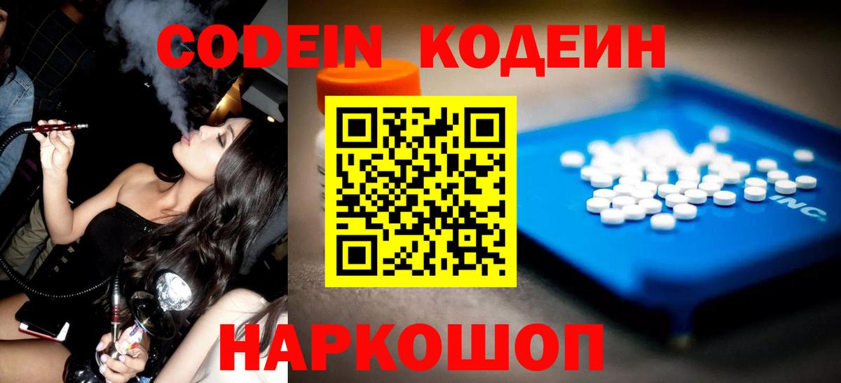 Урус-Мартан  Кодеин напиток Lean (лин)  Вход с VPN 