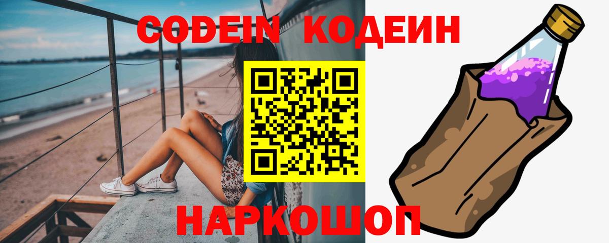 Кодеиновый сироп Lean напиток Lean (лин) Урус-Мартан
